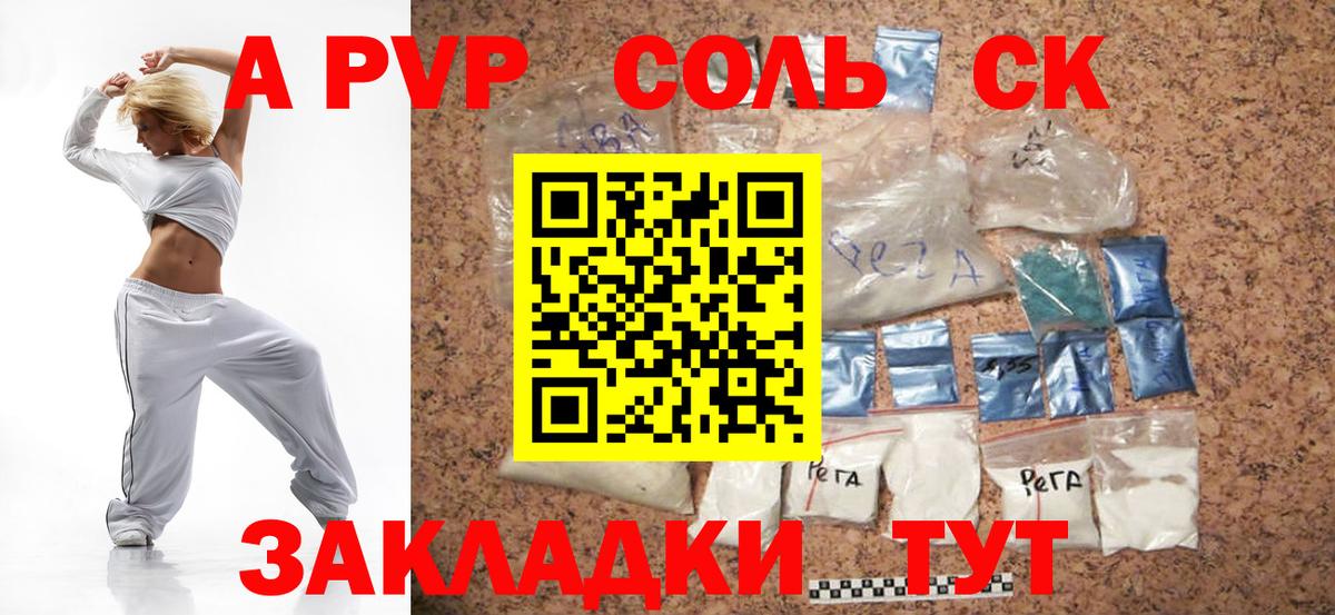 A-PVP СК КРИС  наркотики  Вход с VPN  Ишимбай  Alpha-PVP кристаллы 