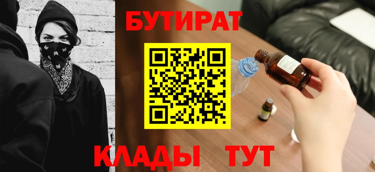 Ишимбай  Бутират Butirat  Вход с VPN 