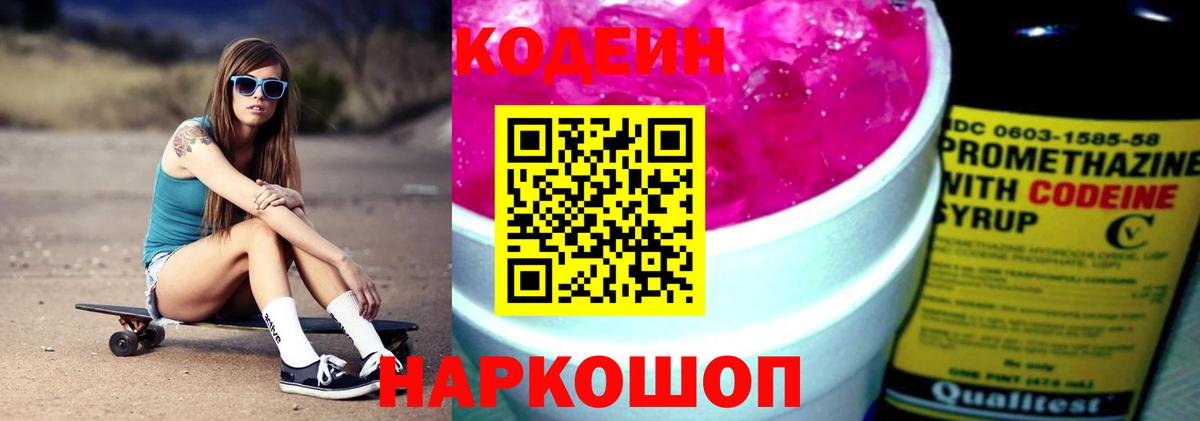 Ишимбай  Кодеиновый сироп Lean напиток Lean (лин)  Вход с VPN  Codein Purple Drank 